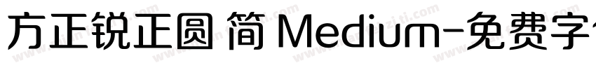 方正锐正圆 简 Medium字体转换